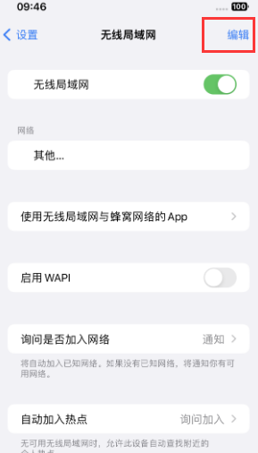 丰南苹果Wifi维修分享iPhone怎么关闭公共网络WiFi自动连接 