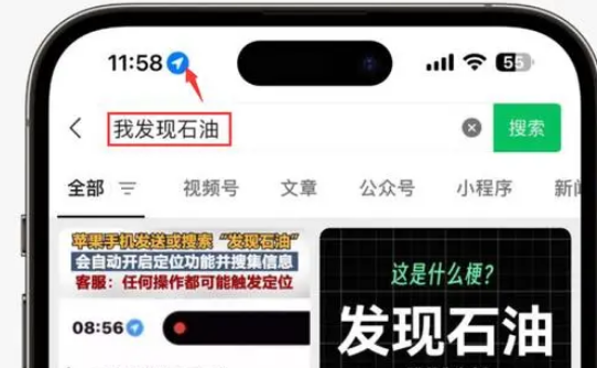 丰南苹果客服中心分享iPhone 输入“发现石油”触发定位