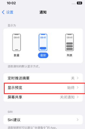 丰南苹果售后维修中心分享iPhone手机收不到通知怎么办 