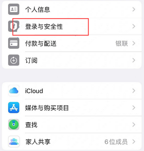 丰南苹果维修站分享手机号注册的Apple ID如何换成邮箱【图文教程】 