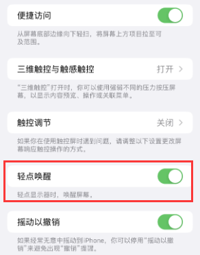 丰南苹果授权维修站分享iPhone轻点无法唤醒怎么办