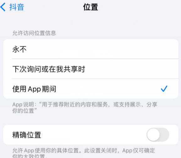 丰南apple服务如何检查iPhone中哪些应用程序正在使用位置 