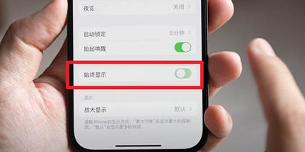 丰南苹果15换屏服务分享iPhone15屏幕常亮怎么办