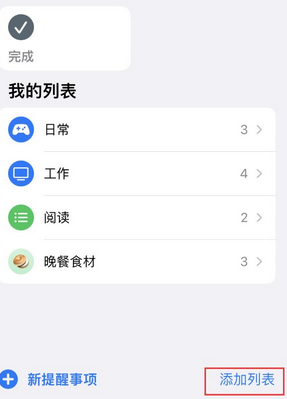 丰南苹果14维修店分享iPhone14如何设置主屏幕显示多个不同类型提醒事项 