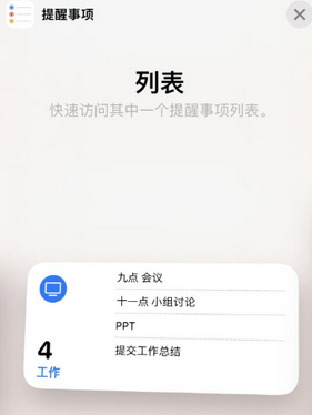 丰南苹果14维修店分享iPhone14如何设置主屏幕显示多个不同类型提醒事项