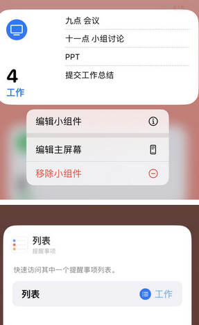 丰南苹果14维修店分享iPhone14如何设置主屏幕显示多个不同类型提醒事项