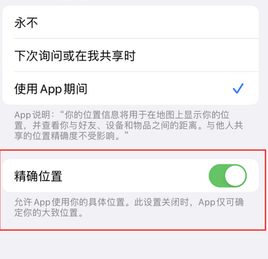 丰南苹果服务中心分享iPhone查找应用定位不准确怎么办