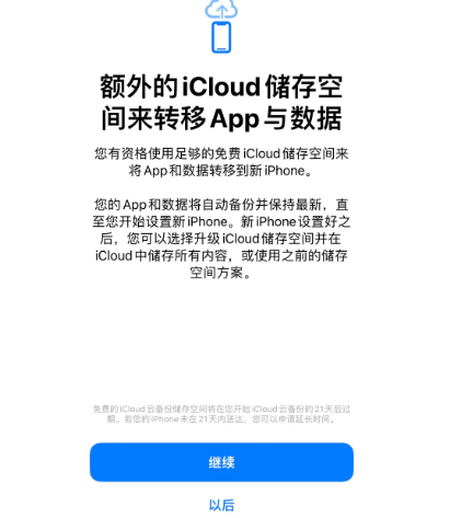 丰南苹果14维修网点分享iPhone14如何增加iCloud临时免费空间