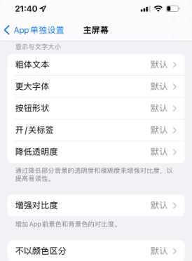 丰南苹果14服务点分享iPhone14如何单独设置App