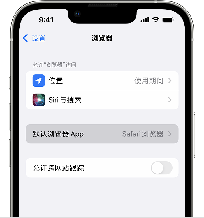 丰南苹果维修服务分享如何在iPhone上设置默认浏览器 