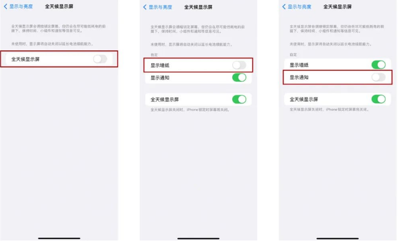 丰南苹果14Pro维修分享iPhone14Pro息屏显示时间设置方法 