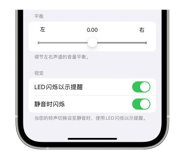 丰南苹果14维修分享iPhone14静音时如何设置LED闪烁提示 