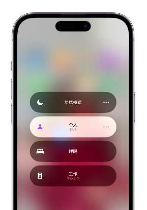 丰南苹果14维修中心分享在iPhone14上定制个人专注模式 