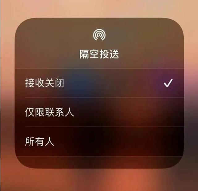 丰南苹果指定维修店分享iPhone如何避免隔空收到不雅照 