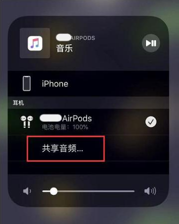 丰南苹果14音频维修点分享iPhone14音频共享设置方法 