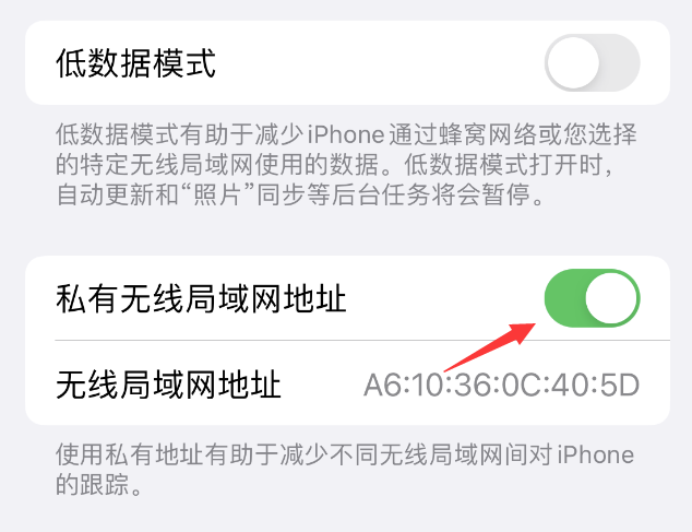 丰南苹果wifi维修店分享iPhone私有无线局域网地址开启方法 