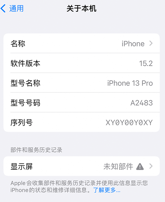 丰南苹果14维修服务分享如何查看iPhone14系列部件维修历史记录 