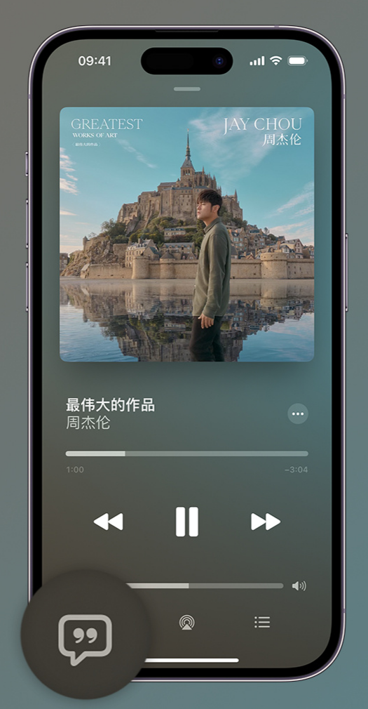 丰南iphone维修分享如何在iPhone上使用Apple Music全新唱歌功能 