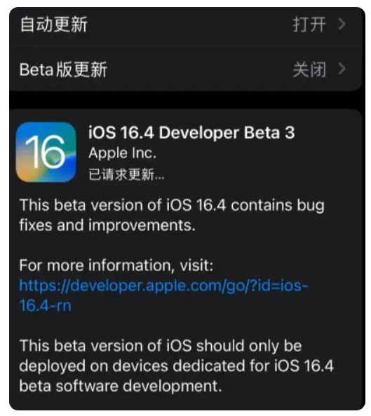 丰南苹果手机维修分享：iOS16.4Beta3更新了什么内容？ 