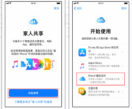 丰南苹果14维修分享：iPhone14如何与家人共享iCloud储存空间？ 