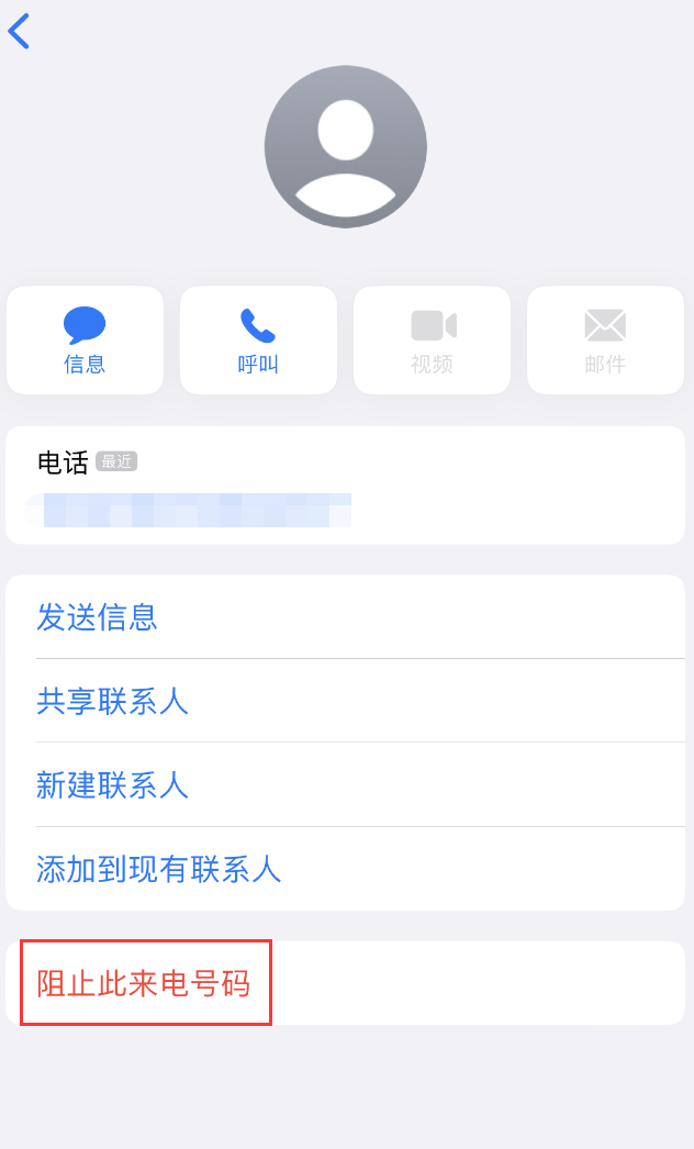 丰南苹果手机维修分享：iPhone 拒收陌生人 iMessage 信息的方法 