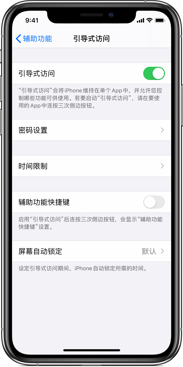 丰南苹果手机维修分享如何在 iPhone 上退出引导式访问 