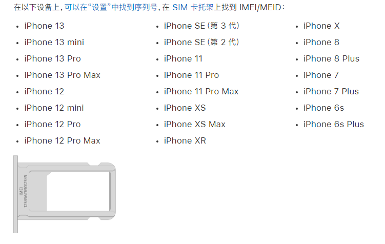 丰南苹果14维修分享为什么iPhone 14 机型卡托架上没有序列号信息 
