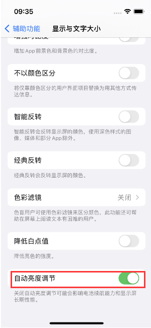 丰南苹果15维修店分享iPhone 15 Pro系列屏幕亮度 