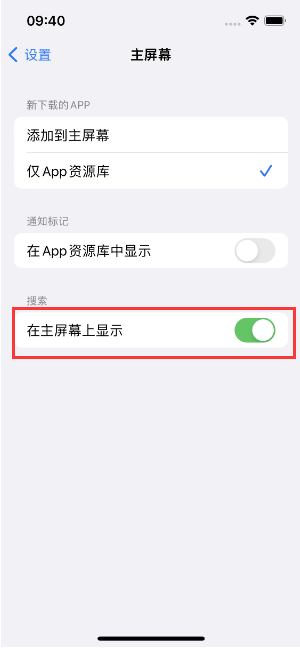 丰南苹果手机维修分享如何开启或关闭iOS 16主屏幕中的搜索功能 