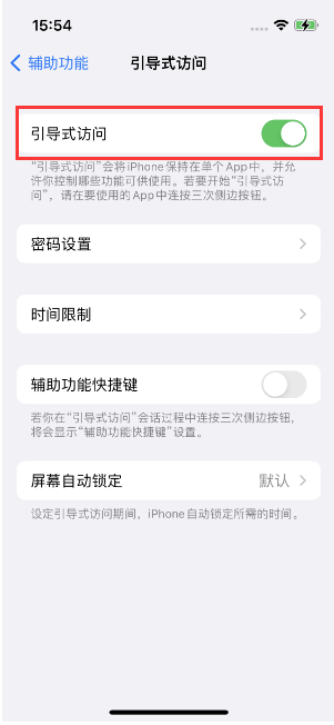 丰南苹果14维修店分享iPhone 14引导式访问按三下没反应怎么办 