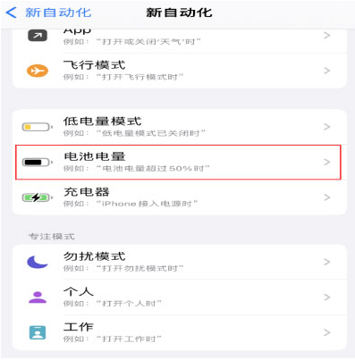 丰南苹果手机维修分享iPhone 在需要时自动开启“低电量模式”的方法 