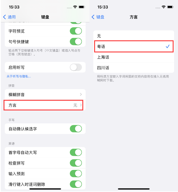 丰南苹果14服务点分享iPhone 14plus设置键盘粤语方言的方法 