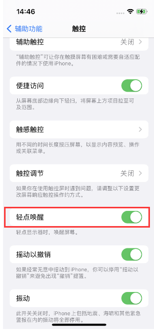 丰南苹果14维修店分享iPhone 14双击屏幕不亮怎么办 