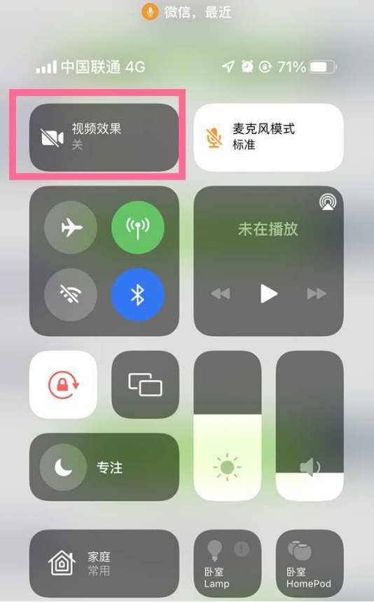 丰南苹果14维修店分享iPhone14微信视频美颜开启方法 