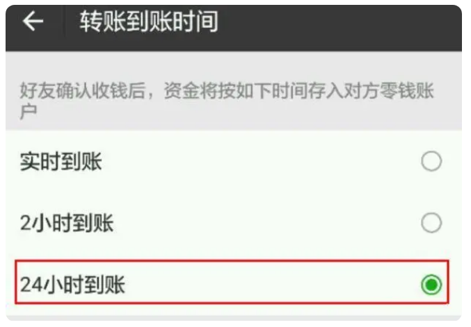 丰南苹果手机维修分享iPhone微信转账24小时到账设置方法 