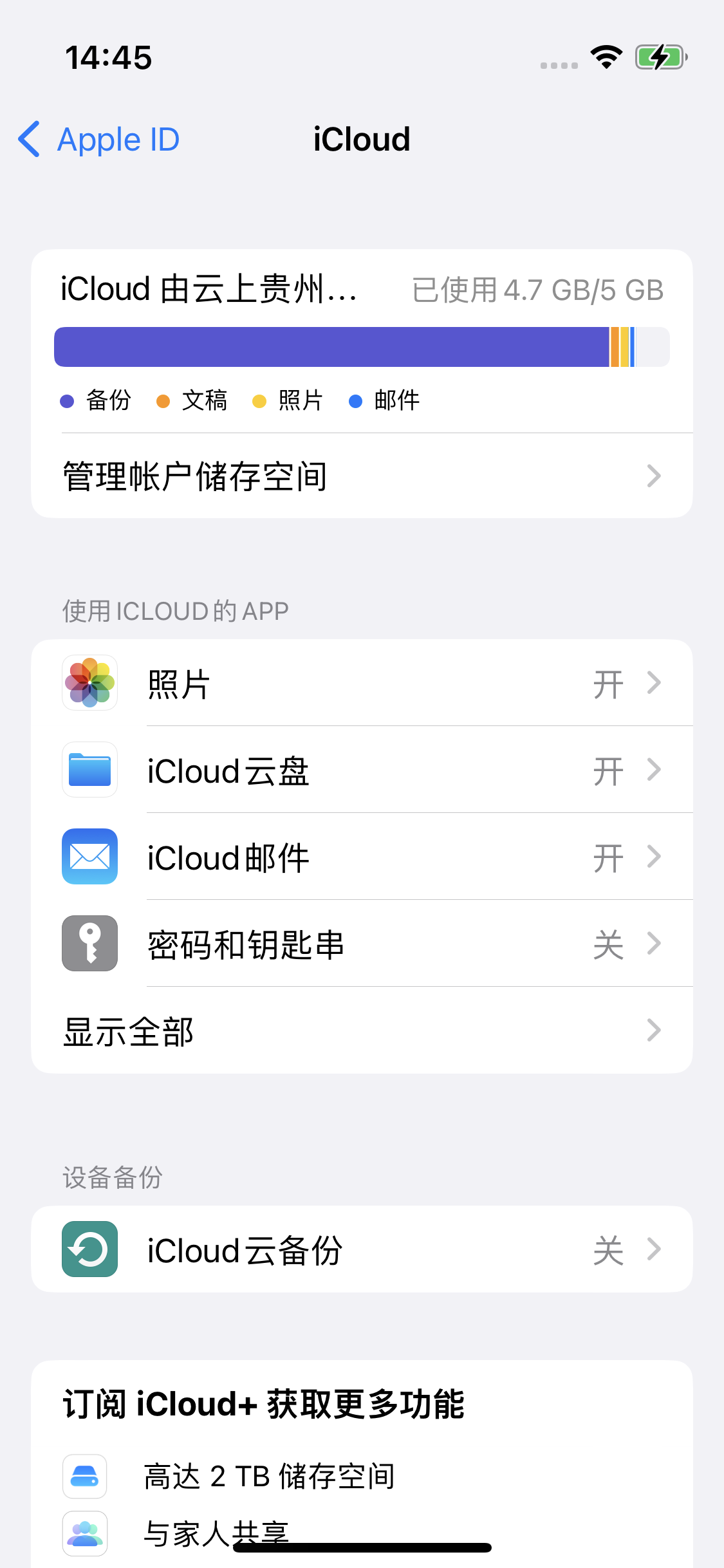 丰南苹果14维修分享iPhone 14 开启iCloud钥匙串方法 