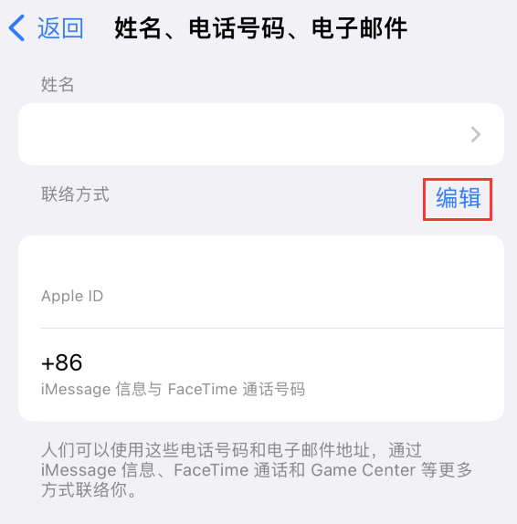 丰南苹果手机维修点分享iPhone 上更新 Apple ID的方法 