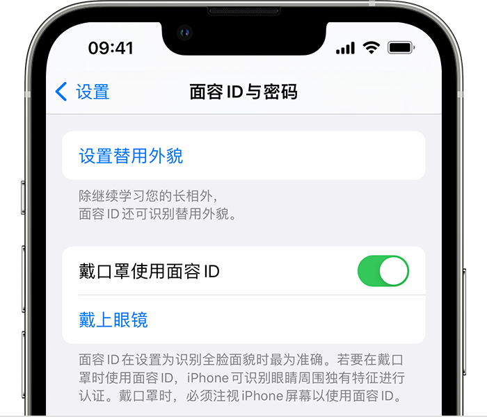 丰南苹果14维修店分享佩戴口罩时通过面容 ID 解锁 iPhone 14的方法 