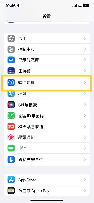 丰南苹果14维修分享iPhone 14设置单手模式方法教程 