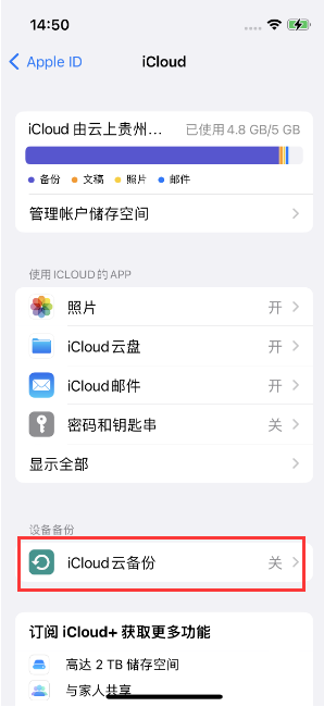 丰南苹果14维修分享如何不让iPhone14 上的资料同步到到其他设备 