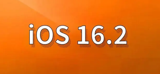 丰南苹果手机维修分享哪些机型建议升级到iOS 16.2版本 