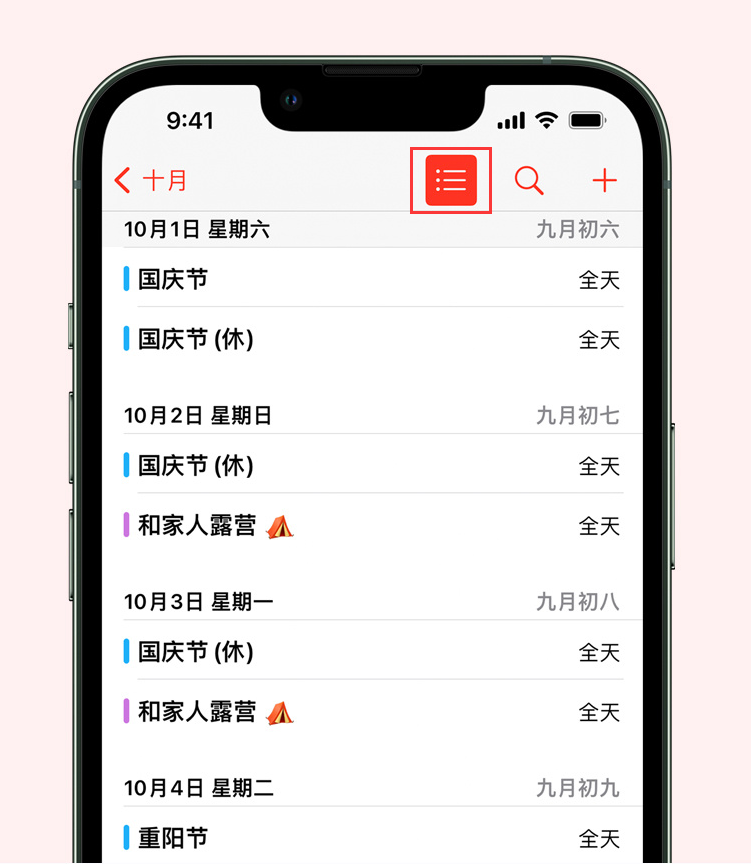 丰南苹果手机维修分享如何在 iPhone 日历中查看节假日和调休时间 