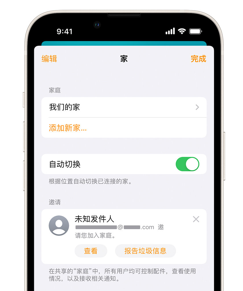 丰南苹果手机维修分享iPhone 小技巧：在“家庭”应用中删除和举报垃圾邀请 