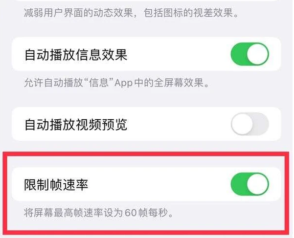 丰南苹果13维修分享iPhone13 Pro高刷是否可以手动控制 