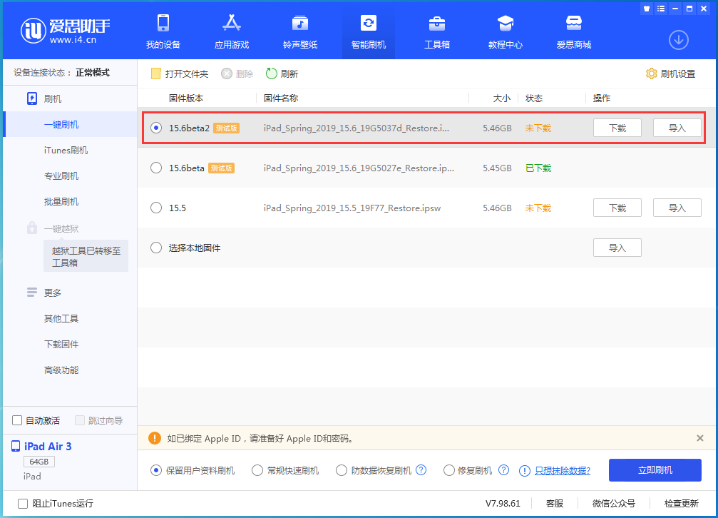 丰南苹果手机维修分享iOS15.6 Beta 2更新内容及升级方法 
