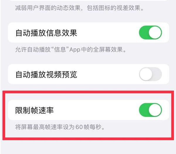 丰南苹果13维修分享iPhone13 Pro高刷设置方法 