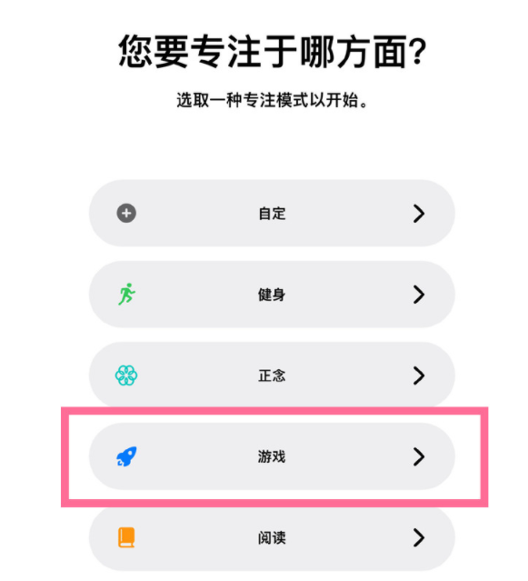 丰南苹果手机维修分享iPhone 13有游戏专注模式吗 