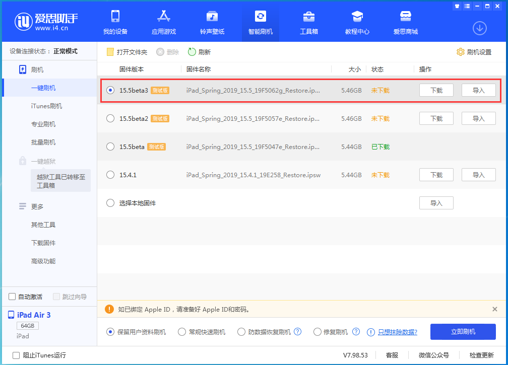 丰南苹果手机维修分享iOS15.5 Beta 3更新内容及升级方法 