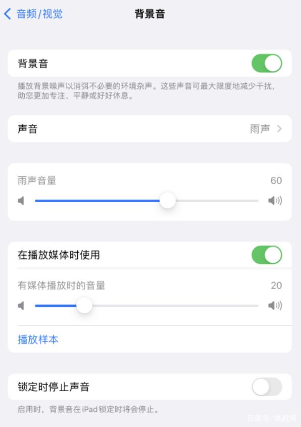 丰南苹果手机维修分享iOS 15中的背景音功能有什么用 