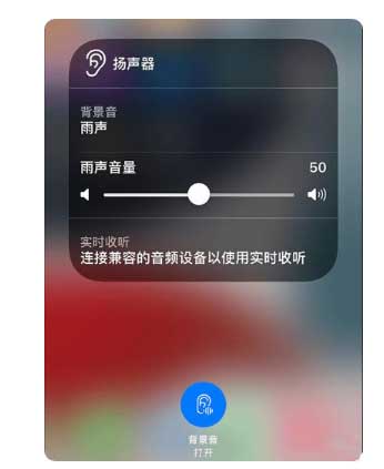 丰南苹果手机维修分享iOS 15中的背景音功能有什么用 